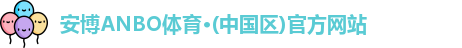 安博app登录入口